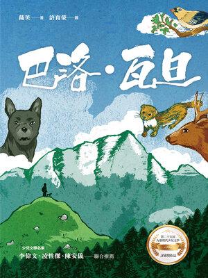 cover image of 巴洛．瓦旦